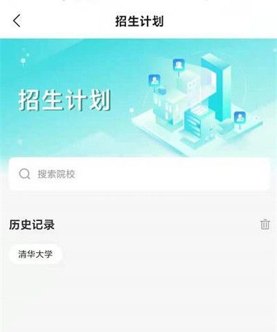 高考直通车怎么查询学校招生计划?高考直通车查询学校招生计划的方法截图