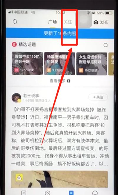 腾讯新闻查看关注作者更新状态的操作教程截图