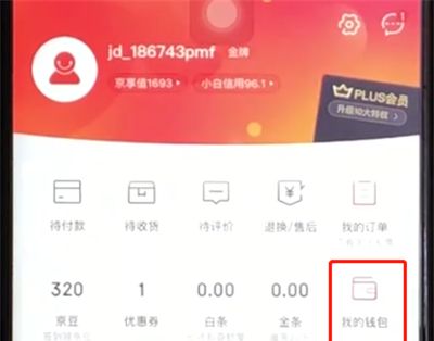 京东中签到领取流量的简单操作教程截图