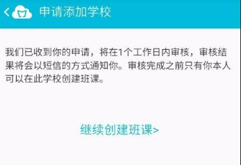 蓝墨云班课APP注册账号的具体操作截图