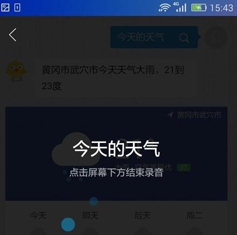 qq浏览器使用语音助手的详细操作截图