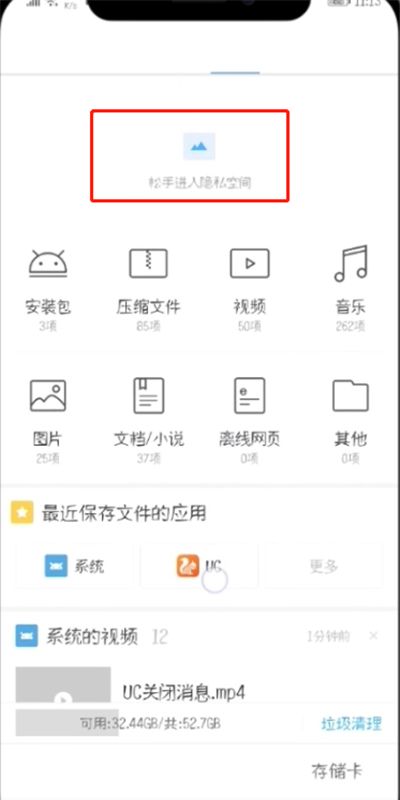 UC浏览器中隐私相册的详细介绍截图