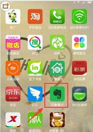 印象笔记设置同步频率的简单操作截图