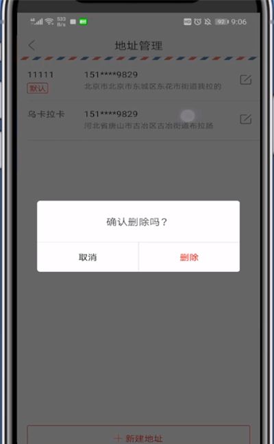 网易严选删除收货地址的方法截图