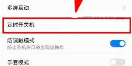 在华为Mate20 RS中设置定时开关机的方法截图