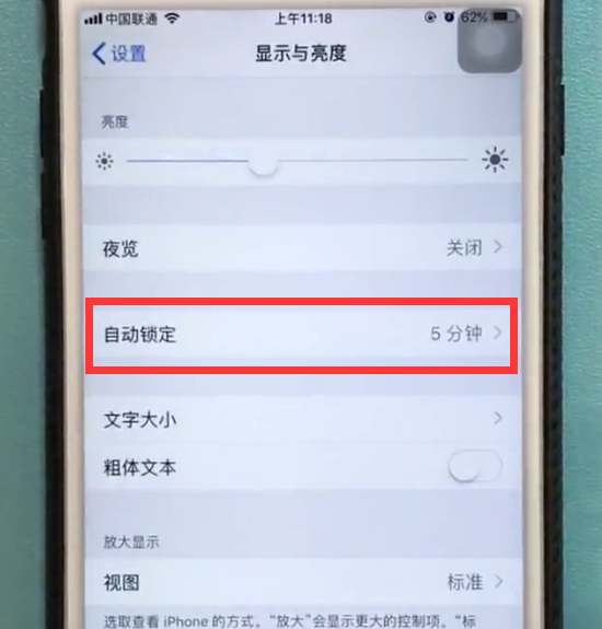 iphone6plus设置屏幕常亮的简单步骤截图