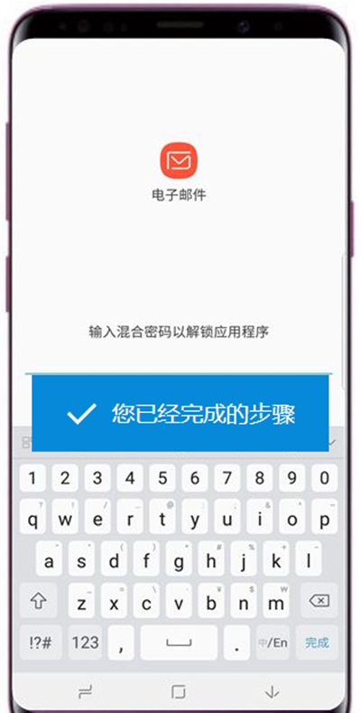 在三星s9中给应用加密的方法介绍截图