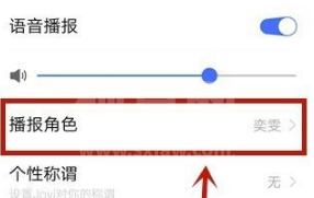 jovi语音声音如何改变？jovi语音设置声音教程截图