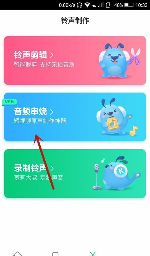 在酷狗铃声APP中制作音频串烧的具体步骤截图