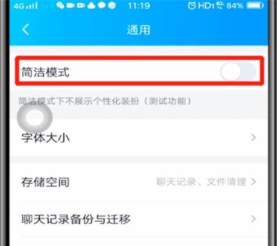 qq中开启简洁模式的方法步骤截图