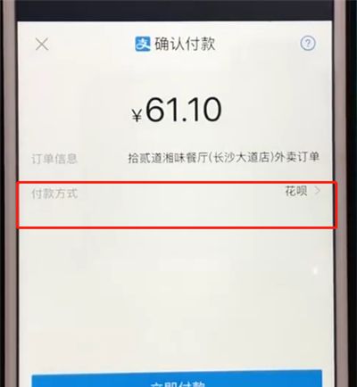 饿了么中使用花呗支付的操作教程截图