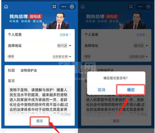 支付宝动物保护法怎么投票?支付宝为保护动物立法留言入口分享截图