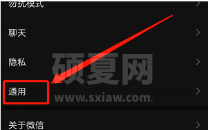 微信使用流量怎么自动播放视频 微信移动网络下自动播放视频方法截图