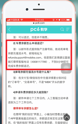 在摩拜单车中退余额的具体详解截图