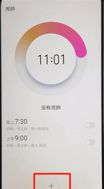 荣耀9x中进行添加闹钟的操作步骤截图