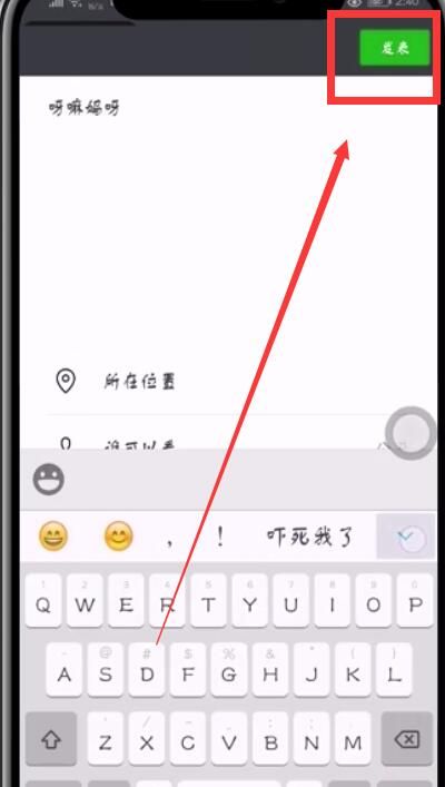 微信朋友圈只发文字的操作步骤截图