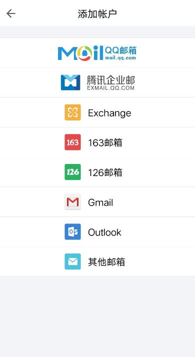 手机QQ邮箱添加账户的操作步骤截图