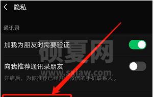 微信通过群聊被添加好友如何关闭 微信通过群聊被添加好友关闭方法截图