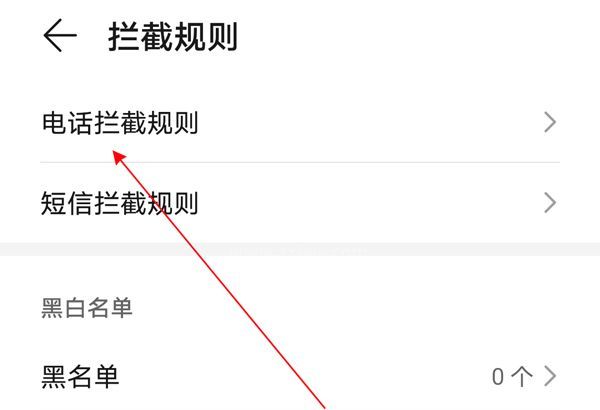 设置怎样荣耀x20se拦截骚扰电话?荣耀x20se设置拦截骚扰电话方法截图