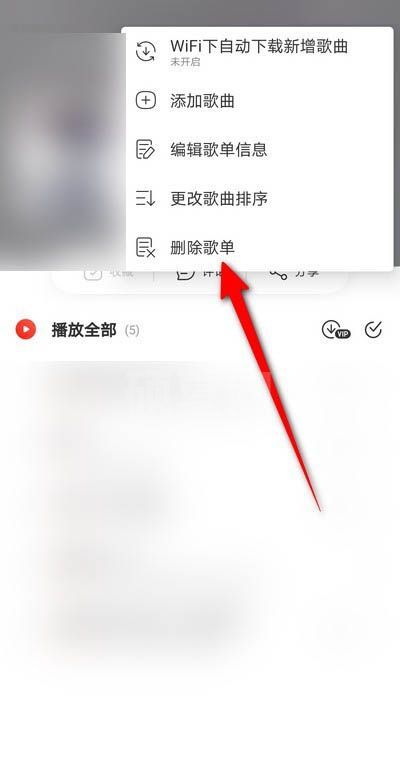 网易云音乐如何删除年度歌单?网易云音乐删除年度歌单操作教程截图