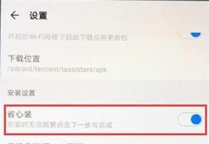 应用宝设置自动安装的详细操作过程截图