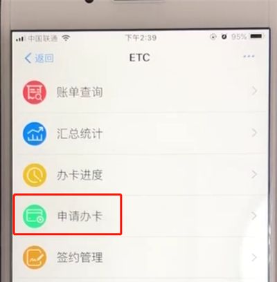 支付宝花呗中开通高速etc服务的操作教程截图