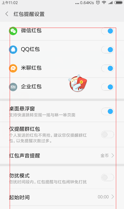 小米6中设置红包提醒的方法步骤截图