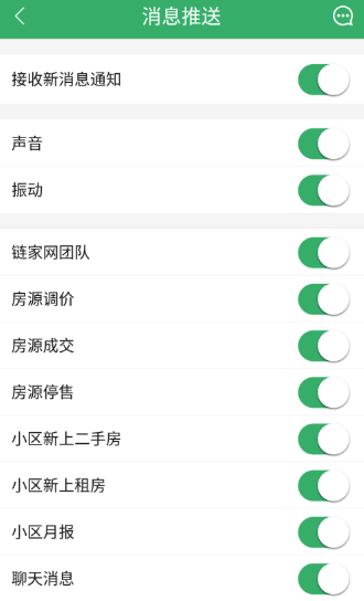 链家搜索订阅消息怎么关 链家搜索订阅消息关闭方法截图