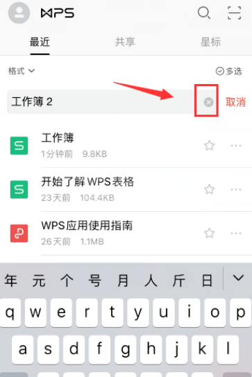 手机wps如何改文件名称？手机wps改文件名称具体操作步骤截图