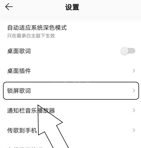 QQ音乐怎么把设置锁屏歌词 QQ音乐设置锁屏歌词的图文教程截图