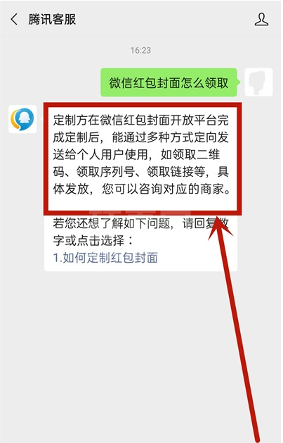 微信怎么设置红包封面 微信设置红包封面的教程截图