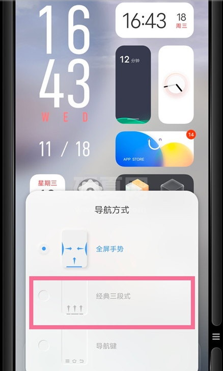 vivo手机如何设置经典三段式?vivo手机设置经典三段式方法截图