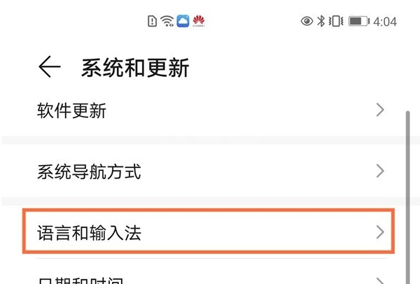 华为手机怎样设置输入法?华为手机输入法设置方法教程截图