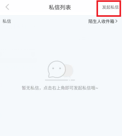 在小红书APP中私信别人的步骤讲解截图