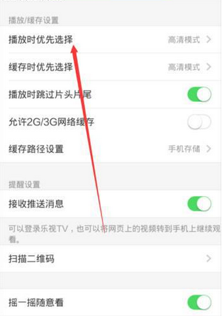 乐视视频APP设置播放模式的操作流程截图