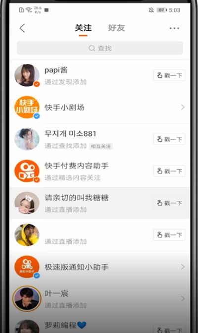 快手中把封禁的人取消关注的方法截图
