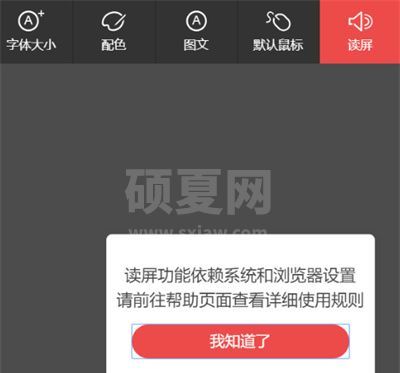 网易新闻关怀模式怎么用?网易新闻关怀模式使用教程截图