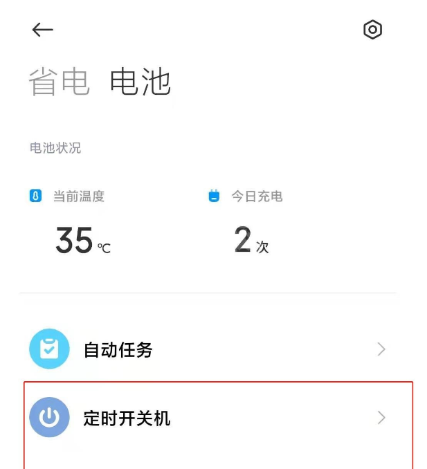 小米12怎么开启定时开关机?小米12设置定时开机操作一览截图