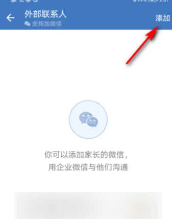 企业微信怎么添加微信好友? 企业微信添加微信好友的方法教程截图