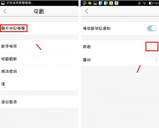 两面APP将消息提示声音关掉的操作过程截图