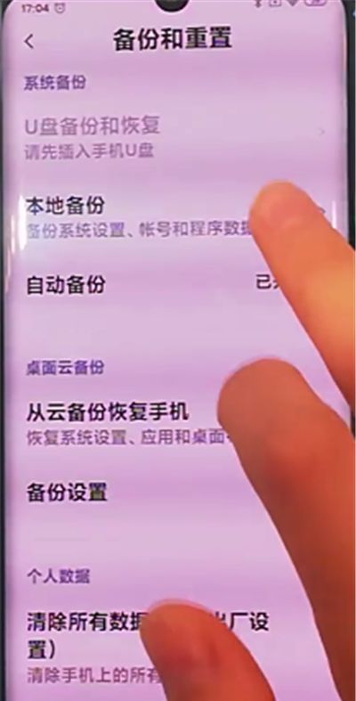 小米cc9pro中备份数据的方法步骤截图