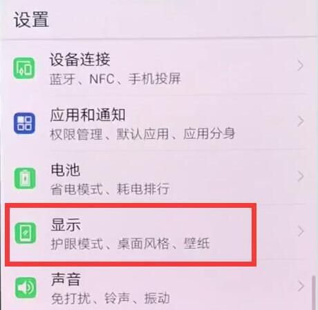 在荣耀8xmax中调字体大小的具体方法截图