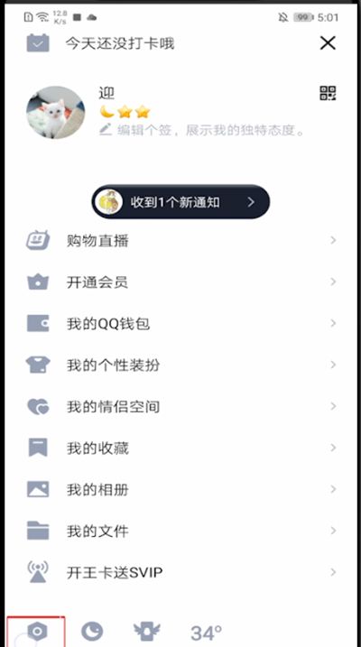 QQ新版中关闭设备锁的方法步骤截图