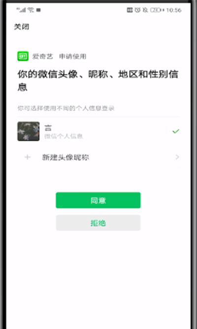 爱奇艺中绑定微信的操作教程截图