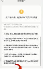 云闪付如何注销？云闪付注销账户步骤教程截图