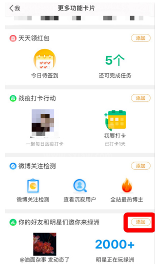 微博如何添加绿洲主页？微博设置绿洲功能卡片步骤分享截图