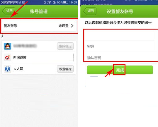 誓友APP设置誓友账号的操作流程截图