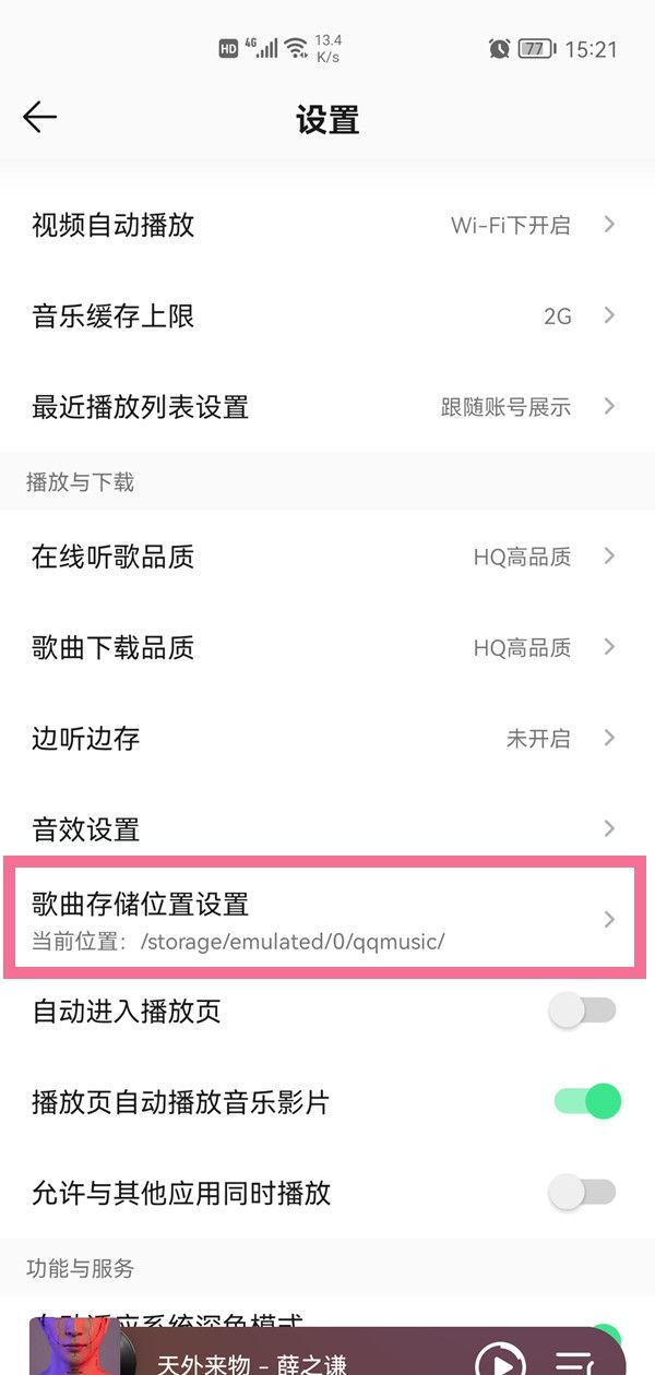 qq音乐如何下载到内存卡里?qq音乐下载到内存卡里的方法截图