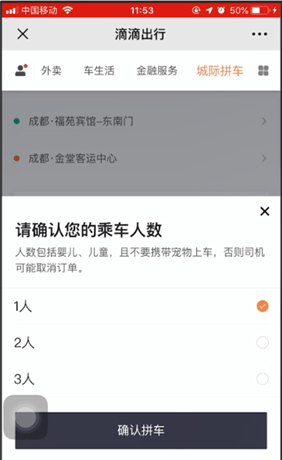 滴滴出行使用城际拼车的操作步骤截图