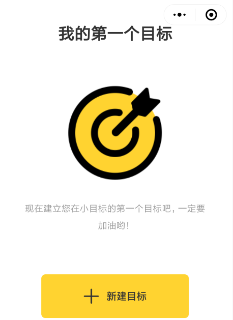 微信APP设置小目标打卡的简单操作截图